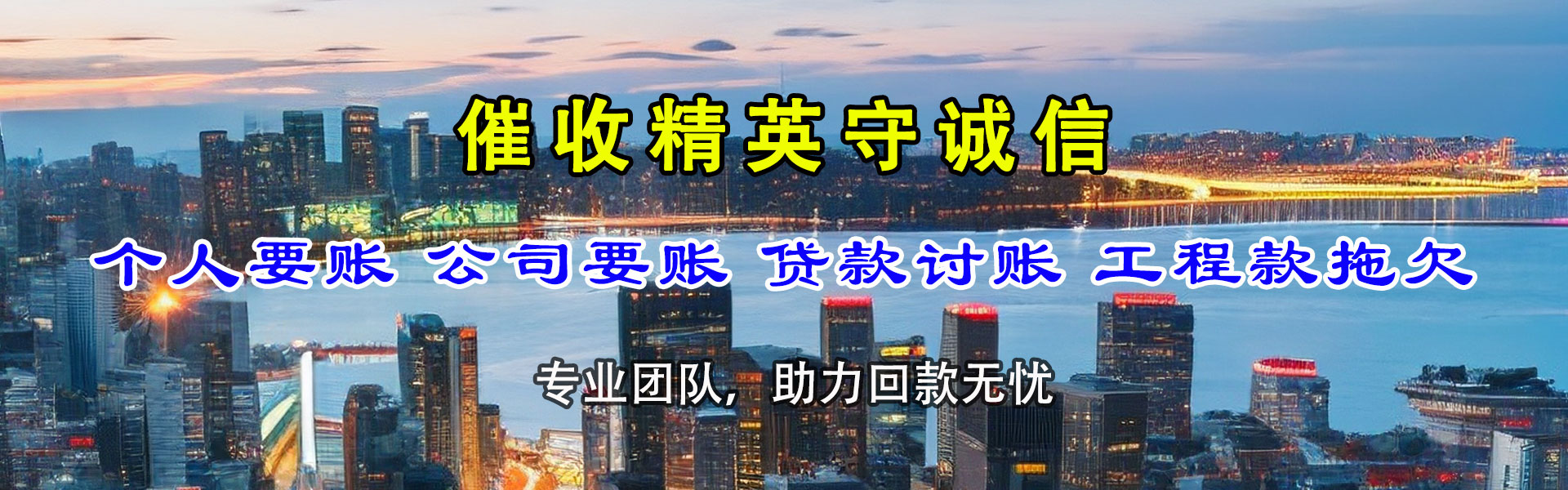 岳阳追账公司